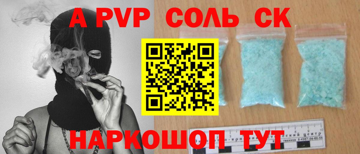 A PVP кристаллы  Вход с VPN  APVP СК КРИС  Новоуральск  А ПВП  Альфа ПВП Соль 