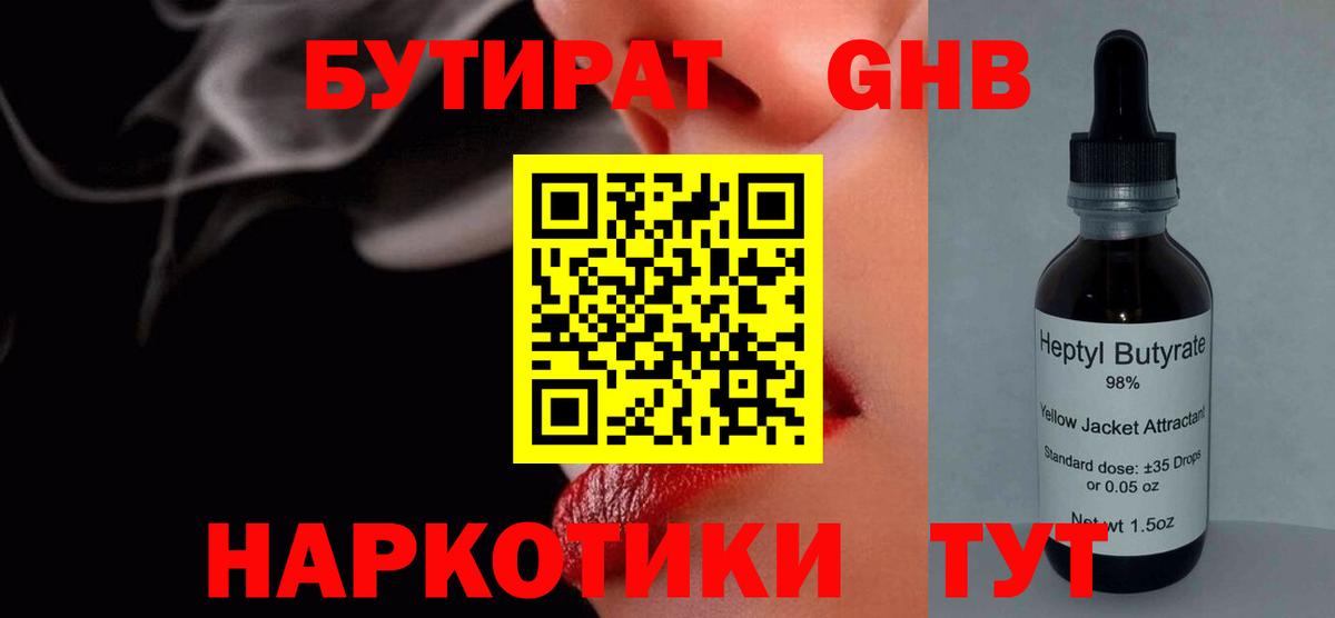 БУТИРАТ  Вход с VPN  Новоуральск  Бутират 1.4BDO 